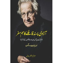 Azadi Pasand Qafly Ka Humsafar - آزادی پسند قافلے کا ہم سفر Azadi Pasand Qafly Ka Humsafar - آزادی پسند قافلے کا ہم سفر