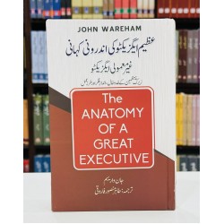 Azeem Executive Ki Anroni Kahani - عظیم ایگزیکٹو کی اندرونی کہانی - غیر معمولی ایگزیکٹو Azeem Executive Ki Anroni Kahani - عظیم ایگزیکٹو کی اندرونی کہانی - غیر معمولی ایگزیکٹو