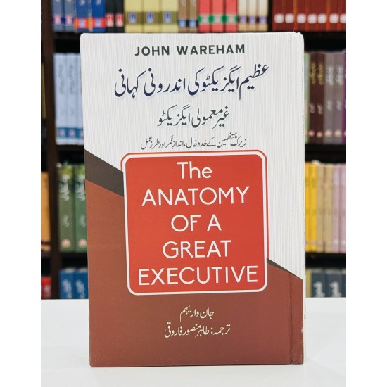 Azeem Executive Ki Anroni Kahani - عظیم ایگزیکٹو کی اندرونی کہانی - غیر معمولی ایگزیکٹو Azeem Executive Ki Anroni Kahani - عظیم ایگزیکٹو کی اندرونی کہانی - غیر معمولی ایگزیکٹو