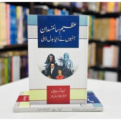 Azeem Sciencdan Jinho Nay Dunyeh Badal Dali - عظیم سائنسدان جنہوں نے دنیا بدل ڈالی Azeem Sciencdan Jinho Nay Dunyeh Badal Dali - عظیم سائنسدان جنہوں نے دنیا بدل ڈالی