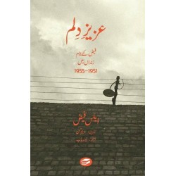 Aziz e Dilum (Urdu Translation of Dear Heart) - عزیز دلم 