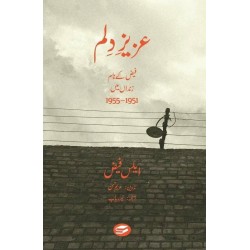 Aziz e Dilum (Urdu Translation of Dear Heart) - عزیز دلم  Aziz e Dilum (Urdu Translation of Dear Heart) - عزیز دلم