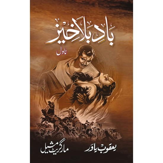 Baad e Balakhez - باد بلاخیز