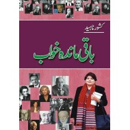 Baaqi Maanda Khawab - باقی ماندہ خواب