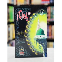Baara Imam - بارہ امام Baara Imam - بارہ امام