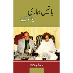 Baatein Hamari Yaad Rahen - باتیں ہماری یاد رہیں Baatein Hamari Yaad Rahen - باتیں ہماری یاد رہیں