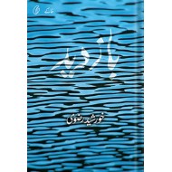 Baazdeed - بازدید