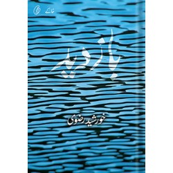 Baazdeed - بازدید Baazdeed - بازدید