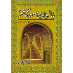 Baba Farid Udin Masood Ganj Shakar - بابا فرید الدین مسعود گنج شکر Baba Farid Udin Masood Ganj Shakar - بابا فرید الدین مسعود گنج شکر