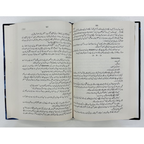 Babe Dahir By Mehrulnisa Shahmeer - باب دہر