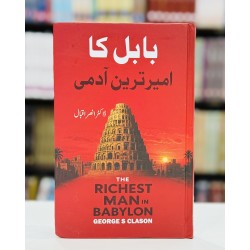 Babul Ka Ameer Treen Admi - بابل کا امیر ترین آدمی Babul Ka Ameer Treen Admi - بابل کا امیر ترین آدمی