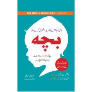 Bacha - ذہنی صلاحیتوں کو بھرپور استعمال کرنے والا بچہ