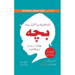 Bacha - ذہنی صلاحیتوں کو بھرپور استعمال کرنے والا بچہ Bacha - ذہنی صلاحیتوں کو بھرپور استعمال کرنے والا بچہ