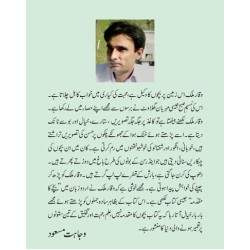 Bachy Ka Muqadma - بچے کا مقدمہ Bachy Ka Muqadma - بچے کا مقدمہ