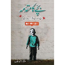 Bachy Ka Muqadma - بچے کا مقدمہ Bachy Ka Muqadma - بچے کا مقدمہ