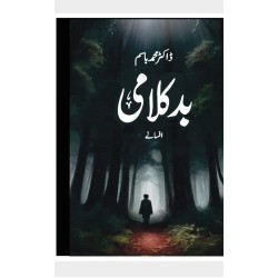 Bad Kalami (Afsanay) - بد کلامی - افسانے Bad Kalami (Afsanay) - بد کلامی - افسانے