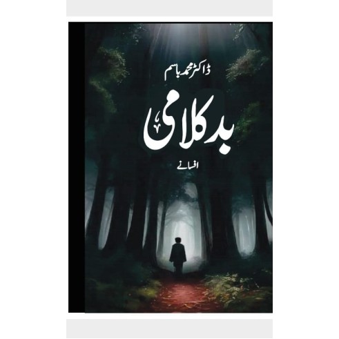 Bad Kalami (Afsanay) - بد کلامی - افسانے