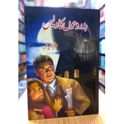 Badrohon Ka Dees - بدرحوں کا دیس Badrohon Ka Dees - بدرحوں کا دیس