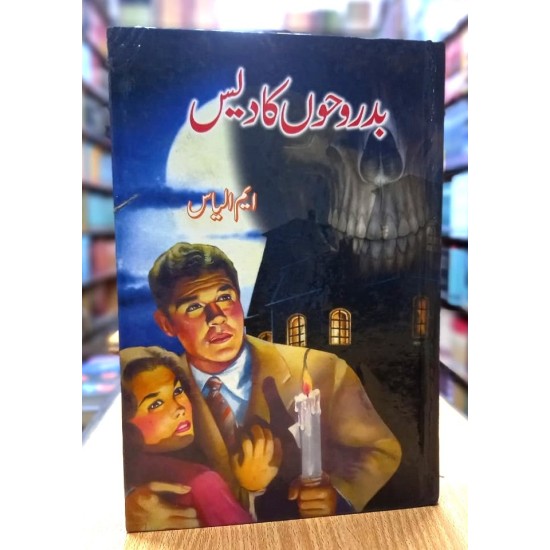 Badrohon Ka Dees - بدرحوں کا دیس Badrohon Ka Dees - بدرحوں کا دیس