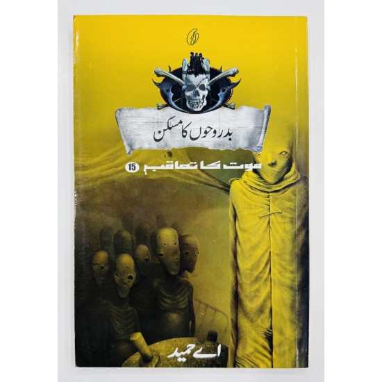 Badrohon Ka Maskan (Maut Ka Taqub Series - Book 15) - بدرحوں کا مسکن - موت کا تعاقب