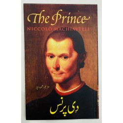 Badshah (Urdu Translation of The Prince) - بادشاہ