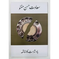 Badshahat Ka Khatma - بادشاہت کا خاتمہ