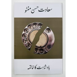 Badshahat Ka Khatma - بادشاہت کا خاتمہ