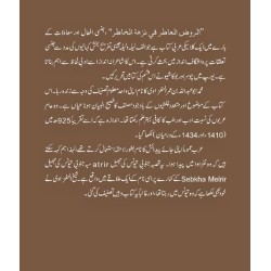 Bagh e Lazat - باغ لذت