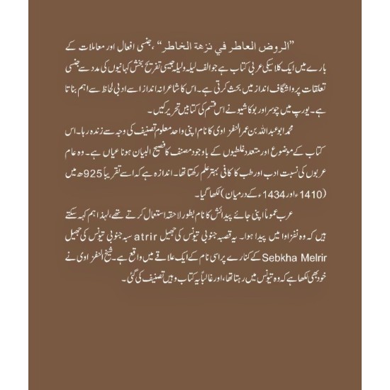 Bagh e Lazat - باغ لذت