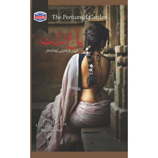 Bagh e Lazat - باغ لذت