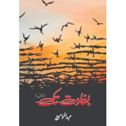 Bagawat Tak - بغاوت تک