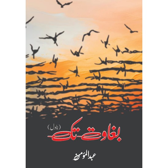 Bagawat Tak - بغاوت تک