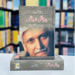 Bahir Jungle Andar Aagh - باہر جنگل اندر آگ Bahir Jungle Andar Aagh - باہر جنگل اندر آگ