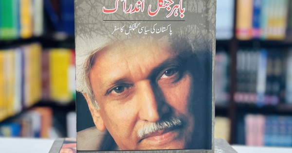 Buy Bahir Jungle Andar Aagh By Ali Jafar Zaidi | Book of Syed Ali Jafar ...