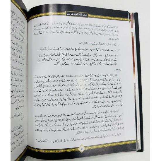 Bait Ullah Kabah Shareef - بیت اللہ کعبہ شریف