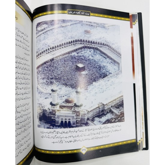 Bait Ullah Kabah Shareef - بیت اللہ کعبہ شریف