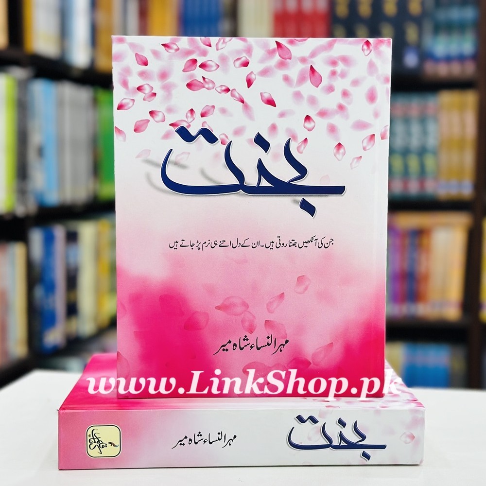 Buy Bakht By Mehrulnisa Shahmeer | Books Of Mehrulnisa Shahmeer | New ...