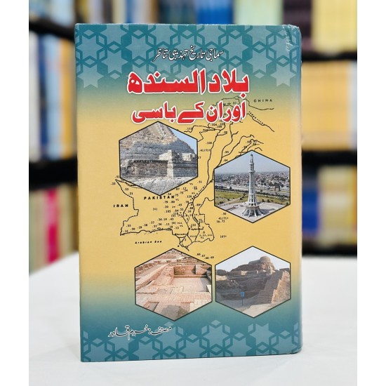 Balad Al Sindh Aur Un Kay Baasi - بلاد السندھ اور ان کے باسی Balad Al Sindh Aur Un Kay Baasi - بلاد السندھ اور ان کے باسی