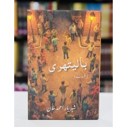 Balithri - بالیتھری