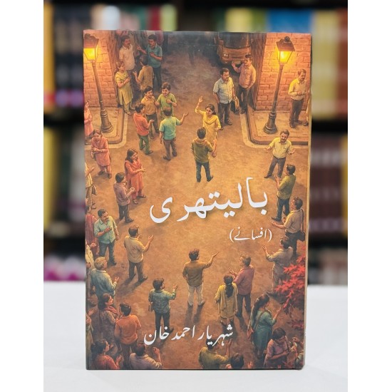 Balithri - بالیتھری