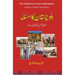 Balochistan Ka Masla - بلوچستان کا مسئلہ - بلوچ قوم پرستی کا ایک جائزہ Balochistan Ka Masla - بلوچستان کا مسئلہ - بلوچ قوم پرستی کا ایک جائزہ