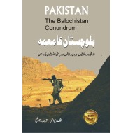 Balochistan Ka Moama - بلوچستان کا معمہ