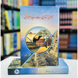 Balochistan Say Bewafai - بلوچستان سے بے وفائی Balochistan Say Bewafai - بلوچستان سے بے وفائی