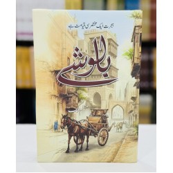 Baloshy - بالوشے