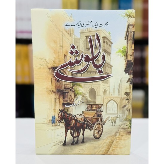 Baloshy - بالوشے