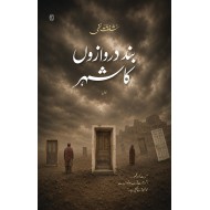 Band Darwazon Ka Shehar - بند دروازوں کا شہر