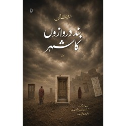 Band Darwazon Ka Shehar - بند دروازوں کا شہر