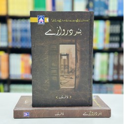 Band Darwazy By Fatima Malik - بند دروازے Band Darwazy By Fatima Malik - بند دروازے