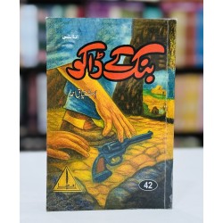 Bank Kay Dako - بنک کے ڈاکو