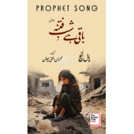 Baqi Hay Shab e Fitna - باقی ہے شب فتنہ